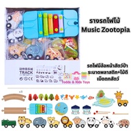 Todds & Kids Toys by JKP Toys ของเล่นไม้เสริมพัฒนาการ รางรถไฟไม้ เซ็ตรางรถไฟ รางรถไฟ ต่อกับรางอิเกีย
