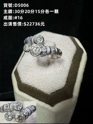 『民族流當鑽戒』30、20、15分-D50036