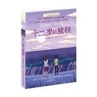 < Evergreen International Award Novel Book Series: The Journey of the Twelve Years Old > The Ten Yea