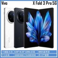 vivo - X Fold 3 Pro 5G 16GB/512GB 智能手機 平行進口 [2色] 中國版