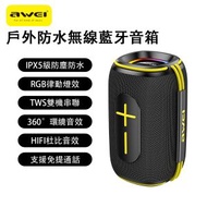 AWEI - KA9 黃色 戶外便攜無綫音響 藍牙音箱 藍芽喇叭 藍牙喇叭 無線喇叭 無線音響 揚聲器 露營 聚餐 聚會 party聽歌必備 無線音箱 擴音器 無綫藍牙音響 藍牙揚聲器