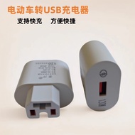Electric Vehicle Mobile Phone Charger USB Battery Car 36V48V60V72V84V96V Three-Wheel Car Charger [cx