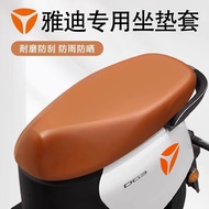 ⏬️Yadi Special Electric Vehicle Seat Cushion Cover Sun Protection and Waterproof Battery Seat Cover雅