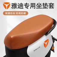 ✨Yadi Special Electric Vehicle Seat Cushion Cover Sun Protection and Waterproof Battery Seat Cover雅迪