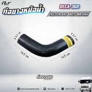 ท่อยางหม้อน้ำ บน - ล่าง // ISUZU // DECA 360 FXZ-FYH-GXZ- (6UZ1-TCC) - 360 hp.** ของแต่ง รถบรรทุก **