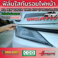 Clear Film To Protect The Headlights Of All New Toyota Yaris Ativ 2022-2023 [Toyota Ativ]