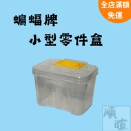 Bat Brand Small Parts Box Storage Transparent Screw KT-09 Stationery Sorting
