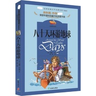 World Classic Literature Masterpiece Treasure House: Eighty Days Travel Around the Earth [7-10 Years
