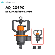 Metzer ATC สปริงเกอร์ชดเชยแรงดัน Automat AQ206PC 💧72ลิตร/ชม วงน้ำ4ม. น้ำสม่ำเสมอ แรงดันไม่นิ่งก็ใช้ไ