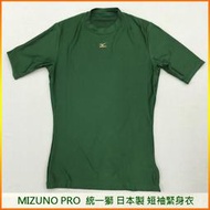 〈ElRey野球王〉MIZUNO 日本製造 統一獅球員版 短袖緊身衣(綠) 12JAZC9888B