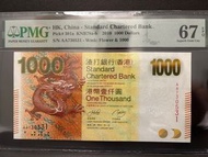 2010年渣打銀行$1000 AA730531 PMG67EPQ