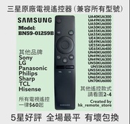 全場最平 原廠三星太陽能電視遙控器 Samsung Disney+ TV Original Remote Control BN59-01259D 01315D 01242A 01178T 01312F