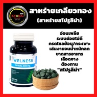 สาหร่ายเกลียวทอง spirulina ชนิดเม็ด สาหร่าย สไปรูลินา  เสริมสารอาหาร ปราศจาก GMO ออร์แกนิก มีอย. มีฮาลาล