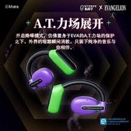 全新水貨 旺角門市 象鼻子EVA-01開放式藍牙耳機掛耳式新世紀福音戰士初號機2024新款