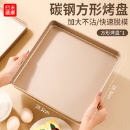 RIHESHENGTANG | Baking Tray 28x28cm