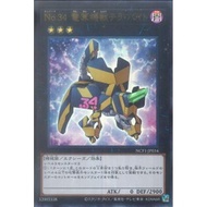 Japanese Yugioh Number 34: Terror-Byte NCF1-JP034