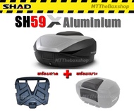 กล่องท้าย SHAD SH59x Aluminium ขนาด59ลิตร​ ส่งฟรี​ 0บาท
