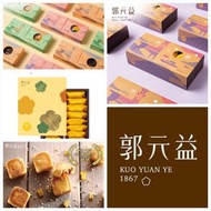 ＜郭元益＞台灣代購 多買有折包郵 金獎鳳梨酥系列