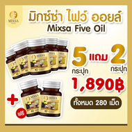(รับประกันของแท้) น้ำมันสกัดเย็น5ชนิด MIXSA FIVE OIL (น้ำมันงาดำ น้ำมันมะพร้าว น้ำมันกระเทียม น้ำมัน