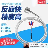【可開發票】強磁吸式PT100鉑熱電阻WZP-035溫度傳感器PT1000磁性熱電偶