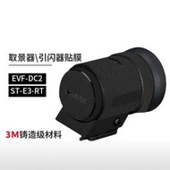 美本堂 適用於佳能EVF-DC2保護貼膜 ST-E3-RT無線引閃器Canon取景