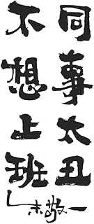 Temporary Tattoo,Chinese Character,Chinese Tattoos,Lasts 1-2 Weeks,Real Tattoo Look,Water-Resistant,