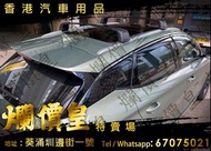 Byd atto 3 安裝 破風 車頂架