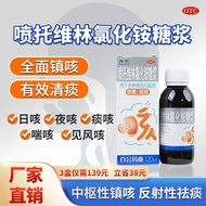 Bangping Spray Tray Vilin Ammonium Chloride Syrup 120ml * 1 Bottle/Box Bangping Spray Tray Vilin Amm