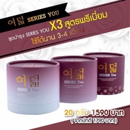 1แถม1⚡️[ของแท้Lot’2025] Series you ซีรี่ย์ยูครีม เซ็ต20กรัม3กระปุกใหญ่