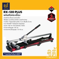 RUBI RX-120 PLUS แท่นตัดกระเบื้อง 120 ซม. ( 15955 ) รูบี เครื่องตัดกระเบื้อง Professional Tile Cutte