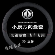 Dongfeng Xiaokang steering wheel cover C37 EC36 C71 K05S K07S K01 K02 V21 Summer Anti-Slip Grip cove