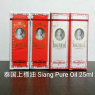 *Ready Stock* Thailand Siang Pure Oil 泰国老字号上標油 25ml