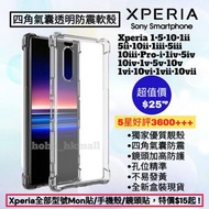 好評3600🥇四角防震防震透明手機保護殼 Sony Xperia Pro-I, 1 5 10 I II III IV V VI VII Mark 1 2 3 4 5 6 第一二三四五六七代 Prote