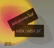 ชุดซ่อม จอเรือนไมล์ จาง Msx  Msx SF