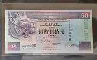 香港上海滙豐銀行 50 港元紙幣