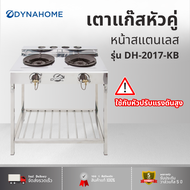 DYNAHOME เตา KB5 2 หัวเตา พร้อมขาตั้งสแตนลส DH-2017-KB