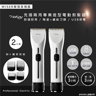 【WISER精選】NAKAY充插兩用電動理髮器專業造型剪髮器2入組
