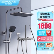 JOMOO（JOMOO） Shower Shower Set Large Storage Spray Gun Automatic Descaling Top Spray Shower