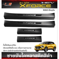 ชายบันได Mitsubishi X-Force ปี2025-ปัจจุบัน กันรอยxforce xforce ชายบันไดxforce xforce2026 xforce2025