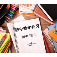 补习UEC统考初高中独中数学Math Exercise Book参考书笔记练习本课本