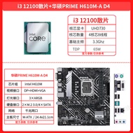 Set papan induk Intel i312100/i312100Fcpu i3 12100 dengan MSI H610M ASUS B760