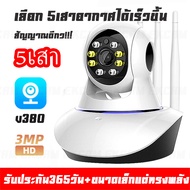กล้องวงจรปิด 2.4G/5G wifi 3/5MP กล้องอินฟราเรดสำหรับกล้องวงจรปิดรักษาความปลอดภัยในตอนกลางคืน APP:V38