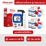 🔥ราคาถูกที่สุด🔥เครื่องวัดน้ำตาล เครื่องตรวจน้ำตาล Sinocare Safe-Accu2 Blood Glucose Meter