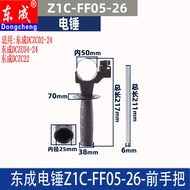 Dongcheng | Impact Drill Auxiliary Handle