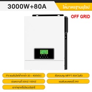 อินเวอร์เตอร์ หม้อแปลงเทอร์รอย โซล่าเซลล์ 2500W/3000W/6200W Pure Sine Wave Solar Inverter Hybrid off