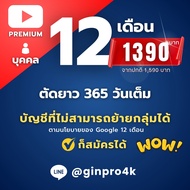 แผนบุคคลรายปี Youtube Premium ประหยัดสุดคุ้ม (อ่านรายละเอียดก่อนสั่งซื้อ)