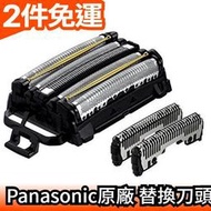 【ES9036 內刃+外刃】日本原廠 Panasonic 替換刀頭 刮鬍刀網匣 (取代舊款ES9034)【愛購者】