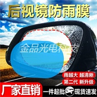 In Stock Car Rearview Mirror Rainproof Film Side Window HD Anti-Fog Water-Repellent Nano Waterproof 