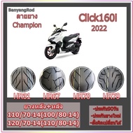 All New Click 160 2022 Champion CLICK160I ล้อหน้า 110/70-14, ล้อหลัง120/70-14 คลิก160 ยางขอบ14 ยางล้อมอไซค์ สำหรับยางมอเตอร์ไซค์  (ไม่ใช้ยางใน)