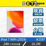ET手機倉庫【Apple iPad 7 WiFi 32G】A2197（10.2吋 蘋果 平板 現貨 保固）附發票